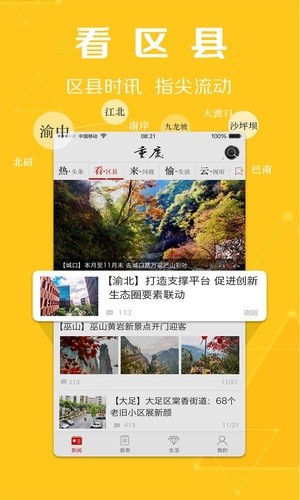 重庆新闻app安卓版截图1