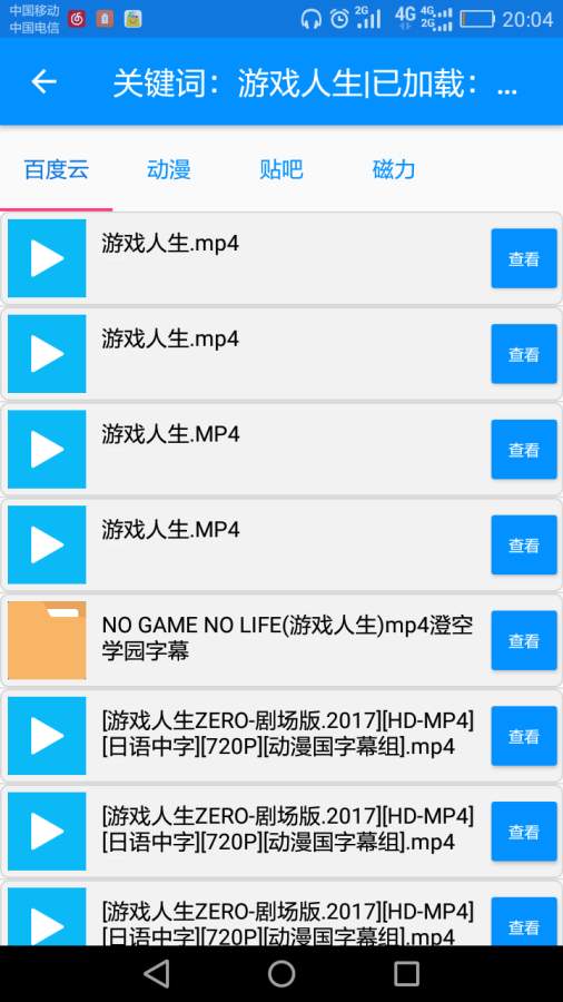 搜番神器app安卓版下载-搜番神器手机版下载v1.0图2