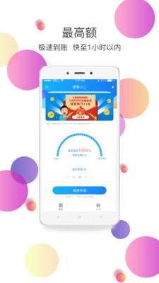 速借小二app安卓版截图4