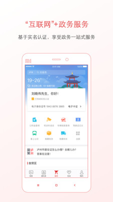 泸州通最新版客户端ios下载-泸州通app苹果官方版下载v1.1.0图1