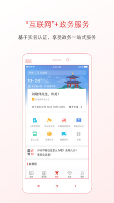 泸州通app苹果官方版截图1