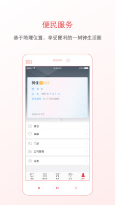 泸州通最新版客户端ios下载-泸州通app苹果官方版下载v1.1.0图3