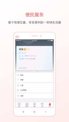 泸州通app苹果官方版截图3