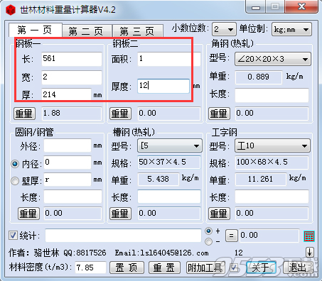 世林材料重量計(jì)算器 v2018免費(fèi)版