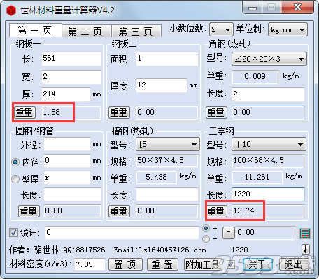 世林材料重量計(jì)算器 v2018免費(fèi)版