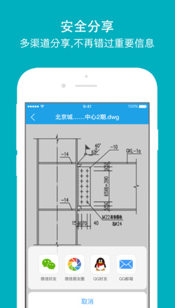 CAD看圖大師最新蘋(píng)果版截圖5