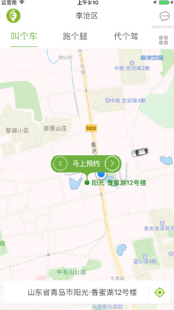 咱县出行app安卓版截图1