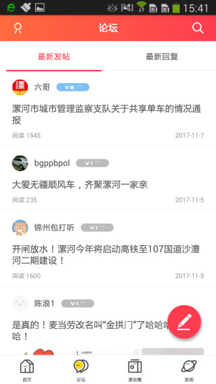 掌上漯河app截图3