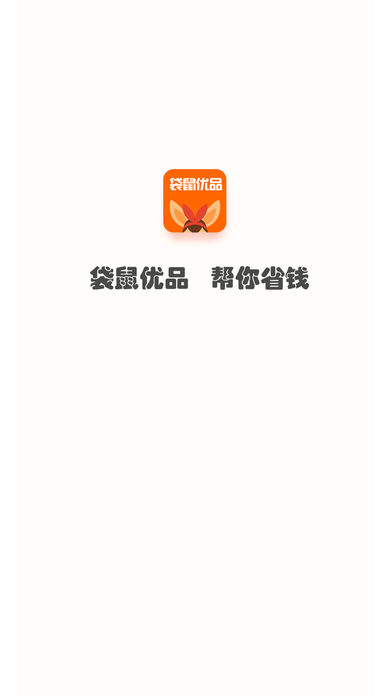 袋鼠优品app苹果版截图3