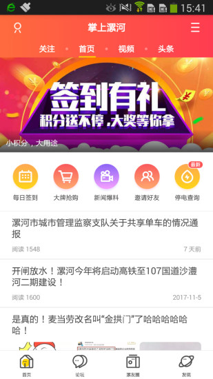 掌上漯河app官方苹果版截图1