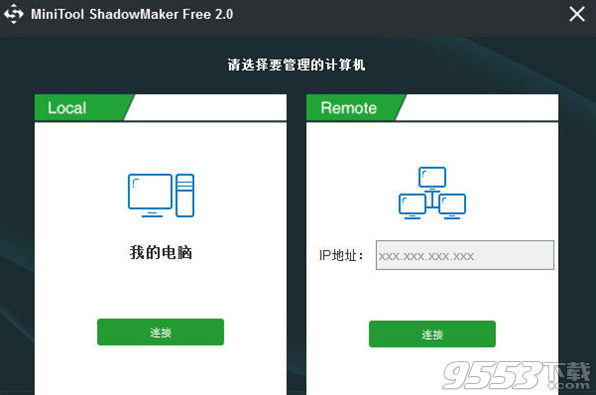 MiniTool ShadowMaker Free(数据备份工具)