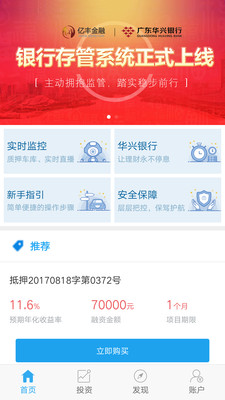 億豐金融app截圖1