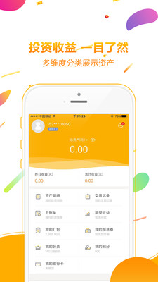 麦金所app安卓官方版截图5