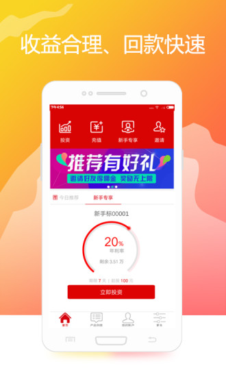 第一理財(cái)app