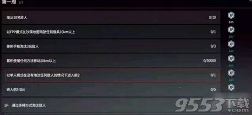 絕地求生通行證任系統(tǒng)怎么玩 絕地求生通行證任務(wù)系統(tǒng)介紹