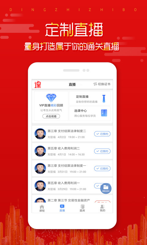 小猿在线课堂app安卓版截图2