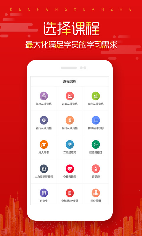 小猿在线课堂app安卓版截图3