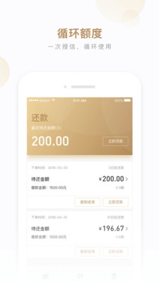 欢享贷app安卓版截图3
