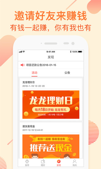 龍龍理財app截圖4