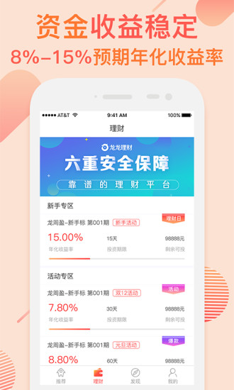 龍龍理財app蘋果官方版截圖3