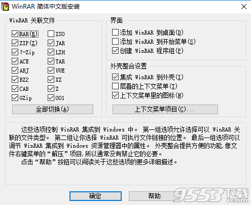 WinRAR 5.60 Beta1 32位/64位去广告免费下载(附安装教程)