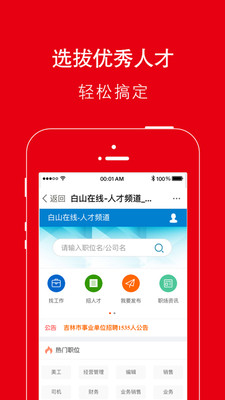 白山在线社交平台下载-白山在线app安卓官方版下载v1.0.4图3