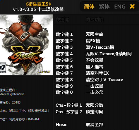 街头霸王5街机版全版本中文修改器v1.0-v3.05