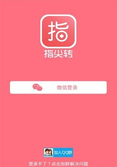 指尖转app截图4