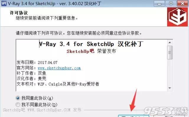 vray for sketchup2017中文破解版(附安装破解教程)