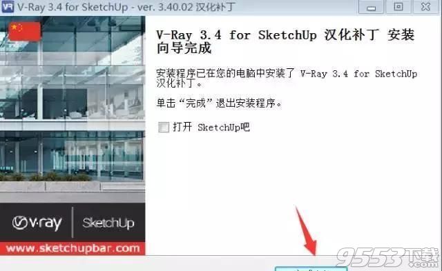 vray for sketchup2017中文破解版(附安装破解教程)