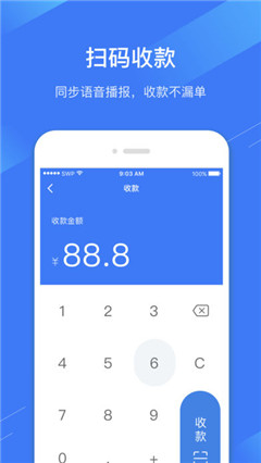 e收银app苹果版截图2