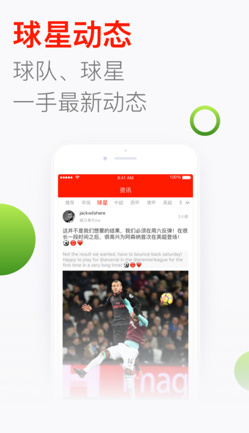 極客足球app蘋果版截圖3