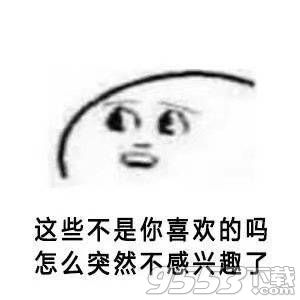 不要問我過的好不好表情包