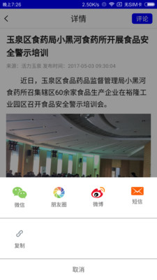 活力玉泉ios版客户端截图2