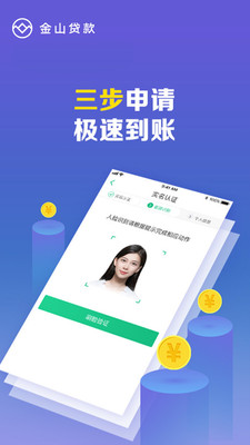 金山贷款app安卓版截图3