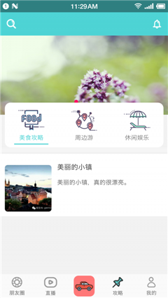 美旅出行手机版下载-美旅出行app安卓版下载v1.0.5图2