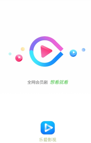 乐爱影视永久免费vip下载-乐爱影视vip破解版下载v3.7图1