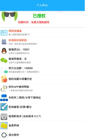 乐爱影视vip破解版截图5