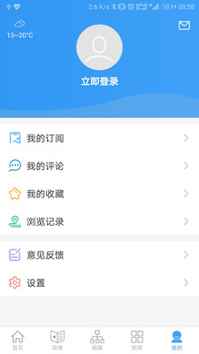 吉林融媒app安卓版截图1