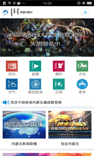 智慧内蒙古最新版客户端下载-智慧内蒙古app下载v1.0.1图2