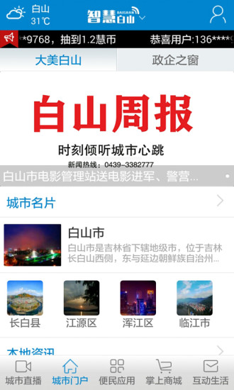 智慧白山app安卓官方版截图1