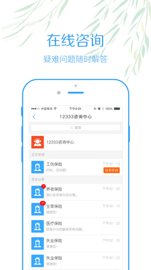 内江智慧人社app苹果官方版截图1