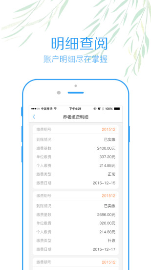 内江智慧人社app官方版截图3