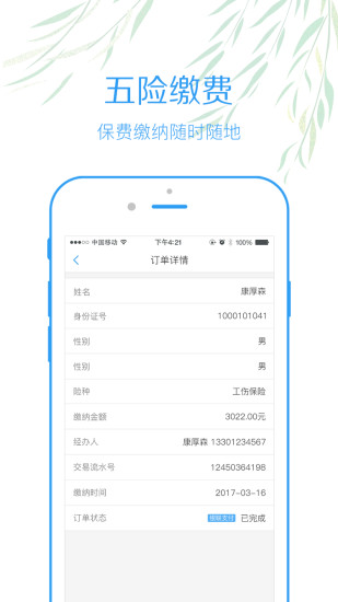 内江智慧人社app官方版截图2