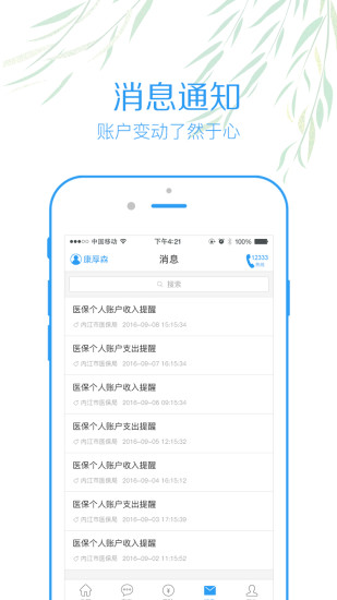 内江智慧人社app官方版截图4