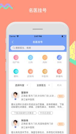 点点医生app安卓版截图3