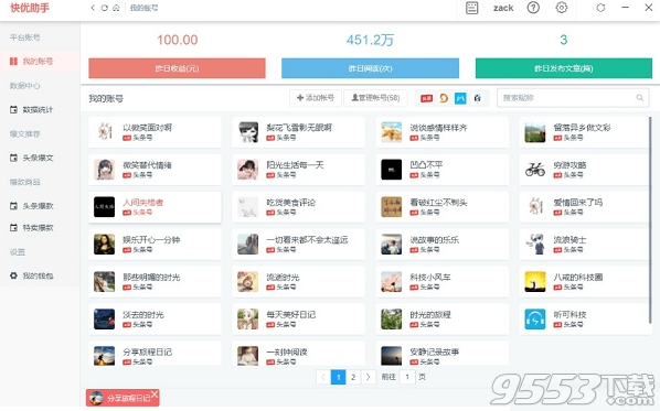 快优助手多平台版 v2.2.4最新版