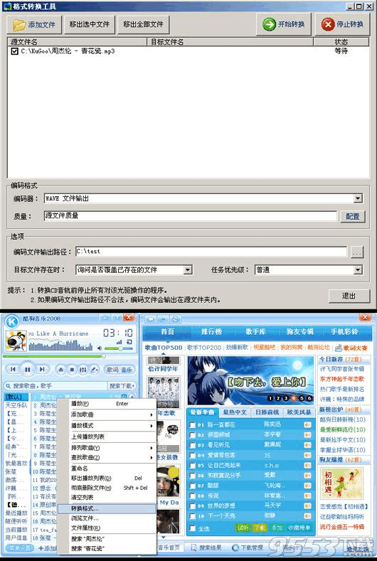 酷狗kgm转mp3格式工具