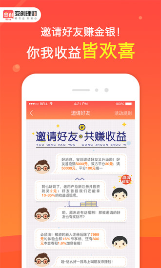 安創(chuàng)理財app蘋果官方版截圖4