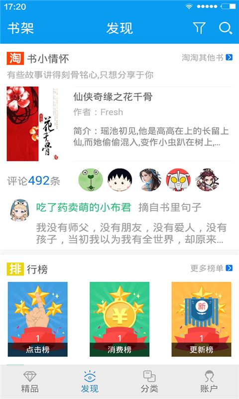知音小说网app安卓版截图3